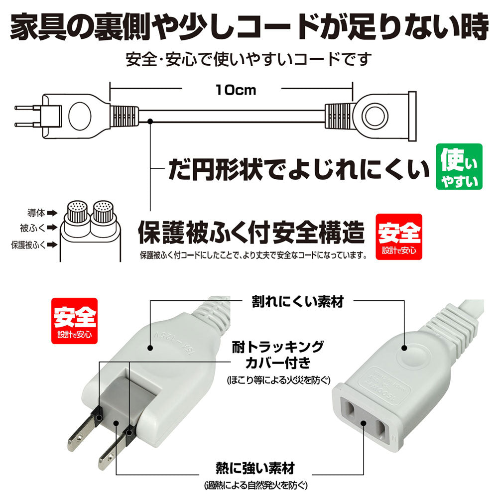 ちょっとコード 0.1m ホワイト W-1501B(W)_ELPA（エルパ・朝日電器）