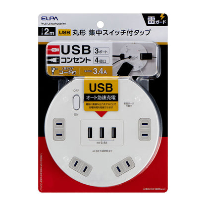 耐雷丸形4P2mUSBタップ_WLS-LS402RUSB-W_ELPA（エルパ・朝日電器）